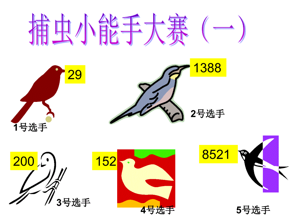 教育专题：比一比 (4)_第1页