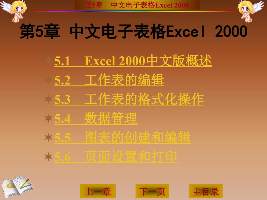 excel 电子表格_第1页