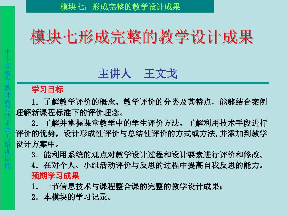 中小学教育教师教育技术能力培训讲课件_第1页