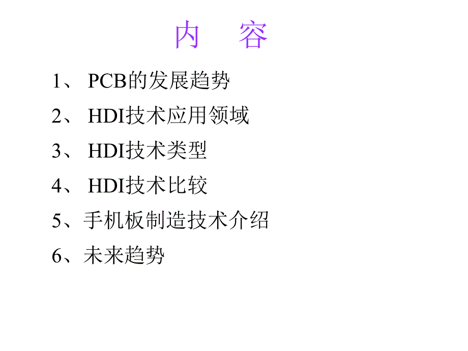 PCB的发展趋势课件_第1页