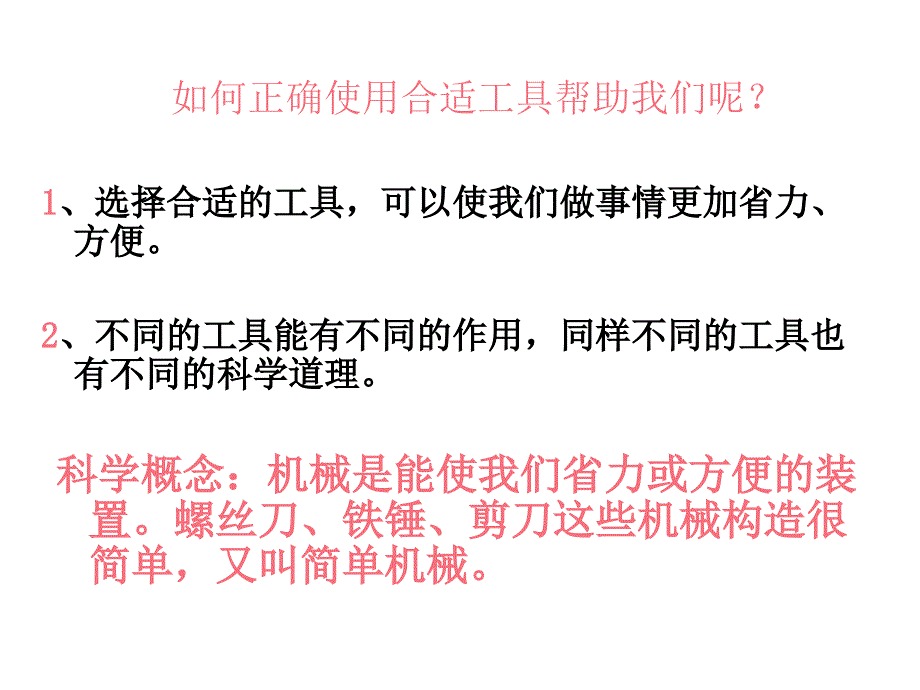 教育专题：教科版科学六年级上册总复习_第1页