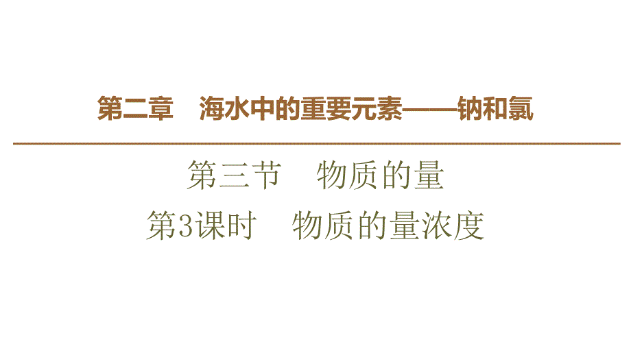 《物质的量浓度》物质的量课件_第1页