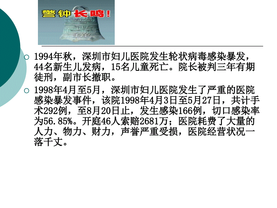 医学课件院感暴发识别和处置_第1页