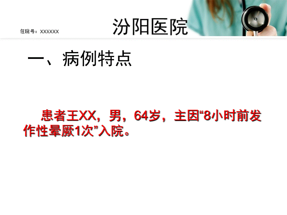 《心内病例讨论》课件_第1页