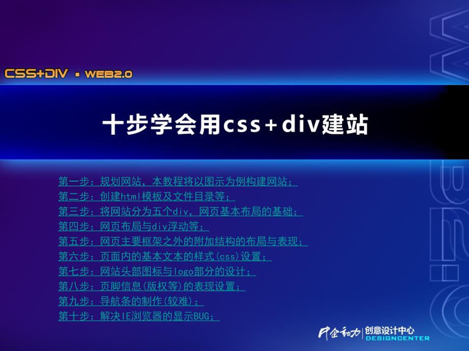 十步学会用css+div建站_第1页