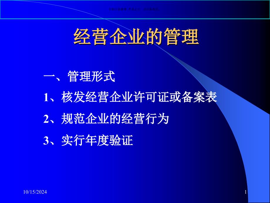 医疗器械经营企业质量管理概述_第1页