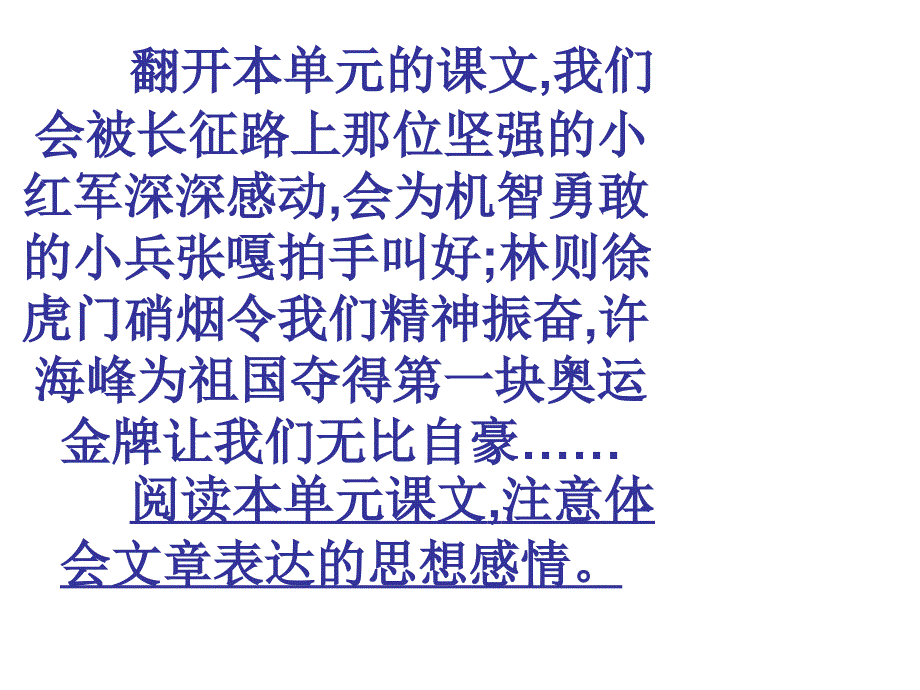 倔强的小红军课件_第1页