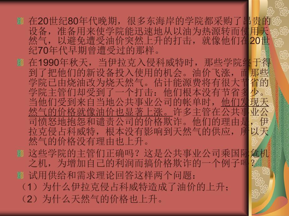 微观经济学习题课1(计算)_第1页