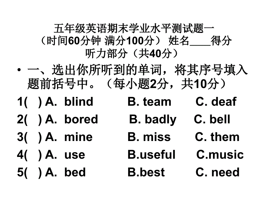 新标准小学英语三起五年级上期末测试一_第1页