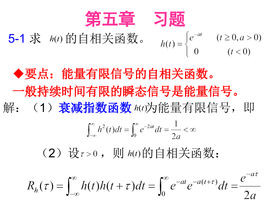 机械工程测试技术基础(第三版)段富海-第五章_第1页