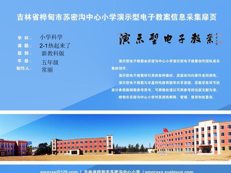 新教科版小学五年级科学下册3.用水测量时间_第1页