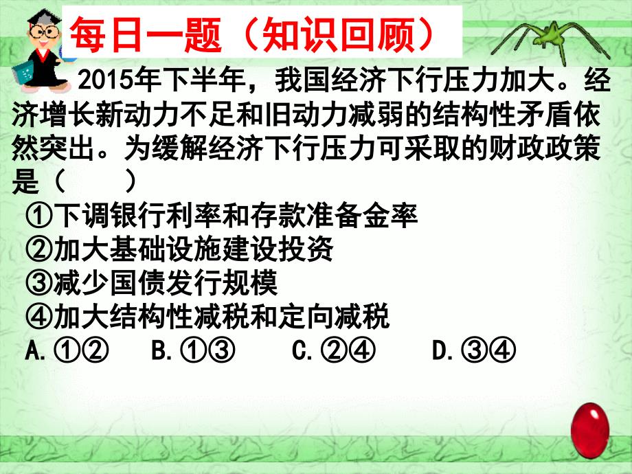 推动经济持续健康发展_第1页