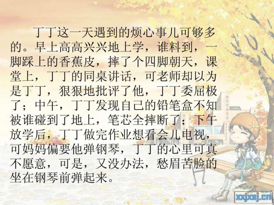 小学二年级心理健康教育课《我的烦心事儿》PPT_第1页