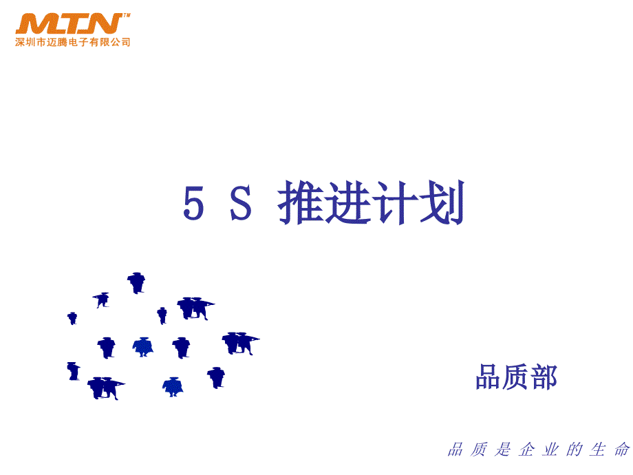 5S推进计划培训ppt课件_第1页