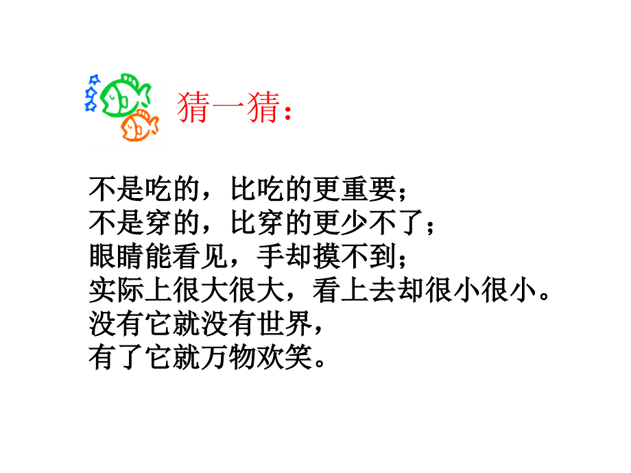 小学三年级21课语文太阳_第1页