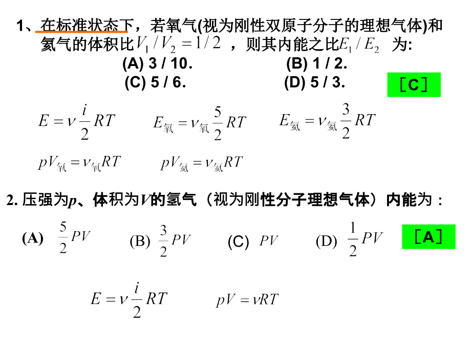 气体动理论习题课_第1页