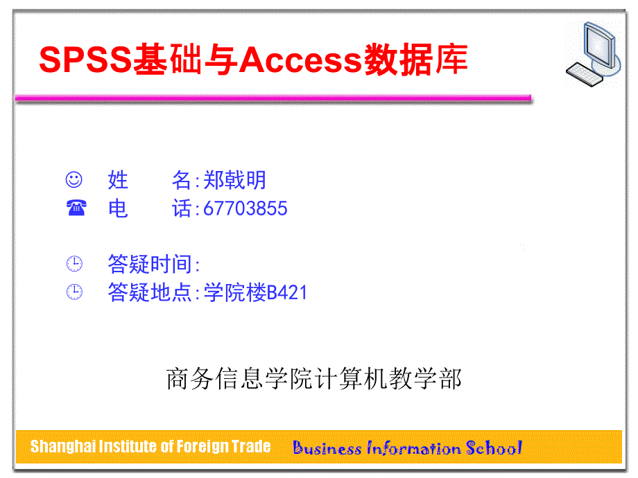 数据的编码、录入与整理_第1页