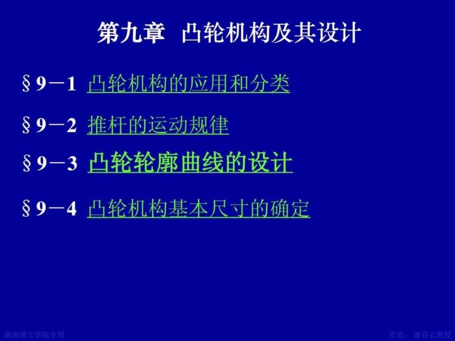 机械原理课件第9章凸轮机构及其设计_第1页