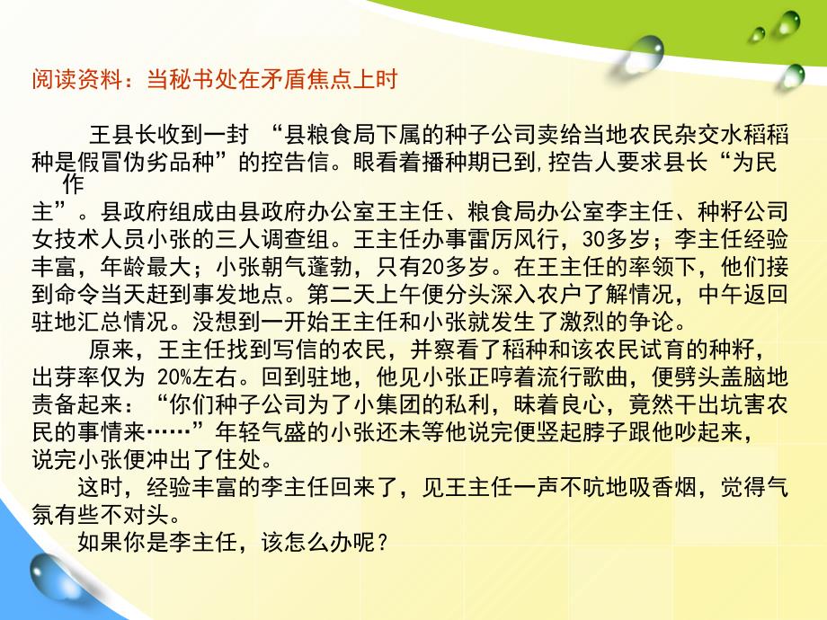 案例当秘书处在矛盾焦点上时_第1页