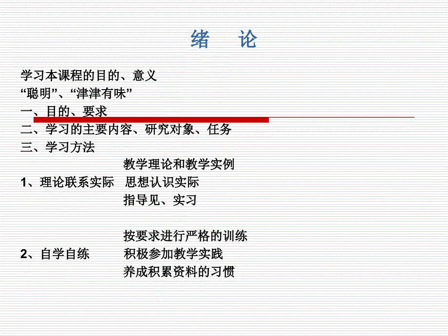 小学语文课程与教学(bneke)_第1页