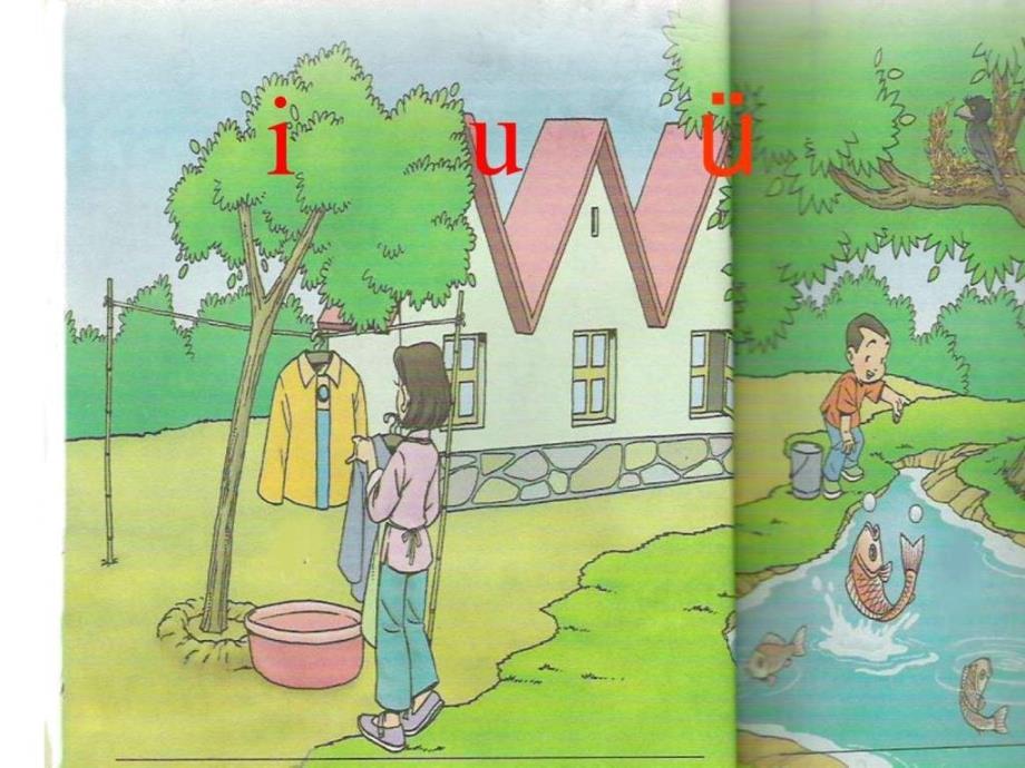 小学语文一年级上册《汉语拼音2-i-u-&amp#252;》教学课件PPT_第1页