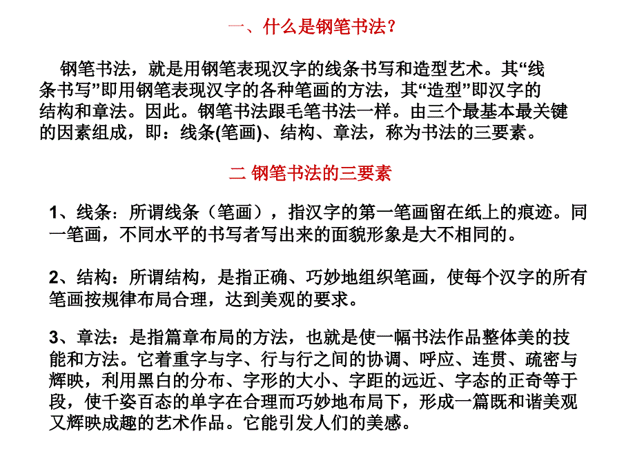 硬筆書法基礎(chǔ)知識_第1頁