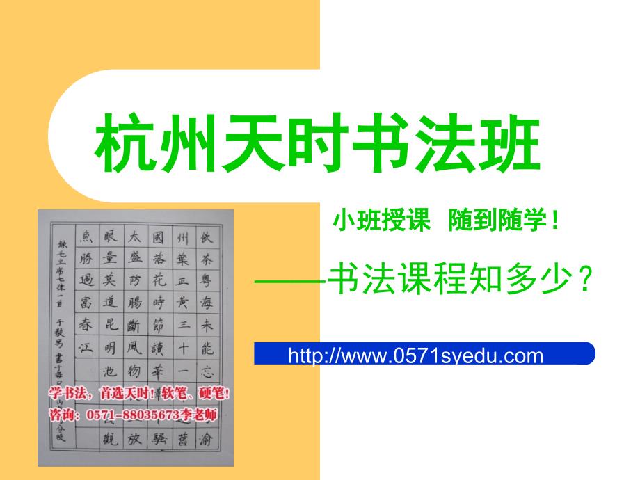 杭州書法培訓 杭州硬筆書法培訓_第1頁