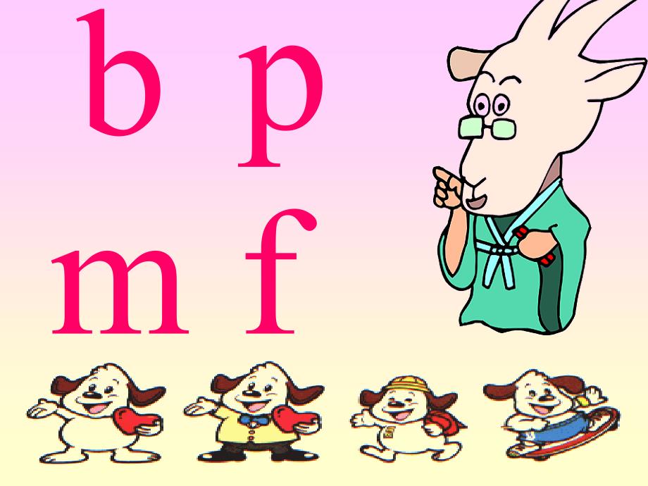 汉语拼音bpmf_第1页