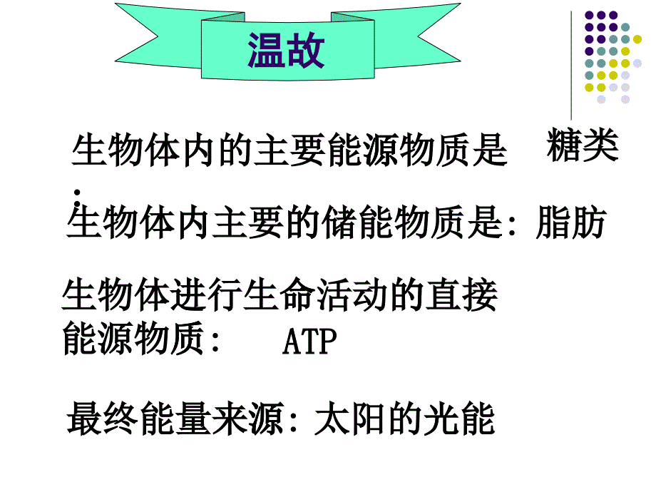 生物：54《能量之源——光与光合作用》课件(新人教版必修1)_第1页