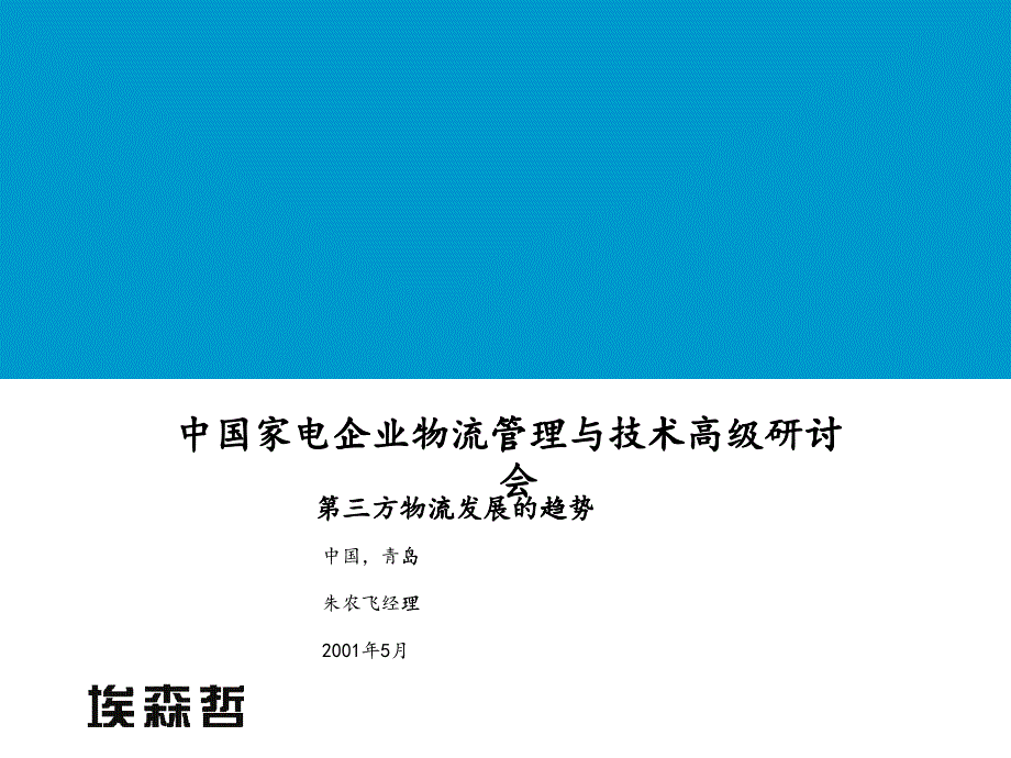 物流的发展趋势和启示_第1页