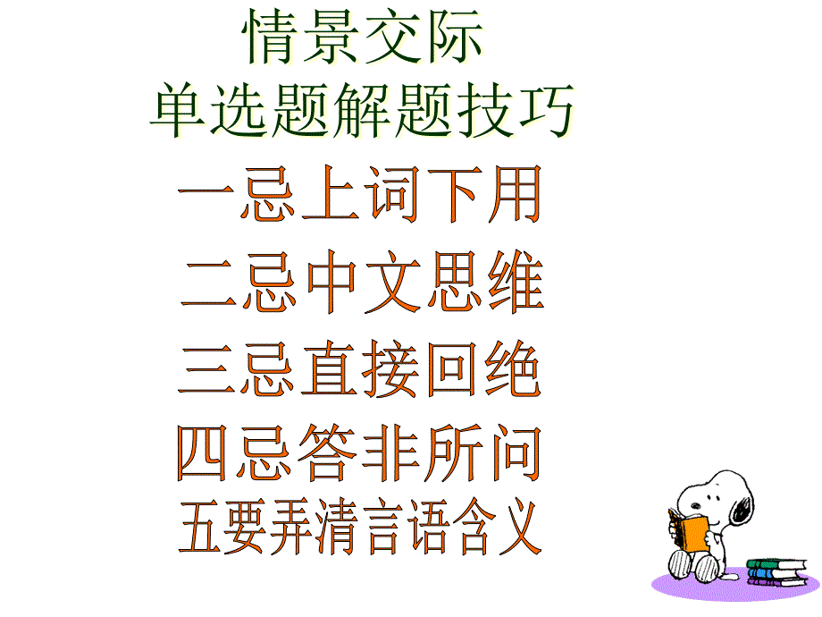 情景交际英语要点习题_第1页