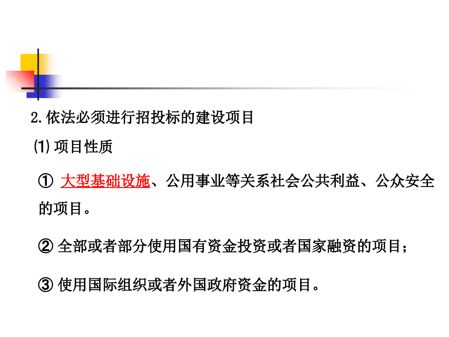 建设工程招标管理_第1页