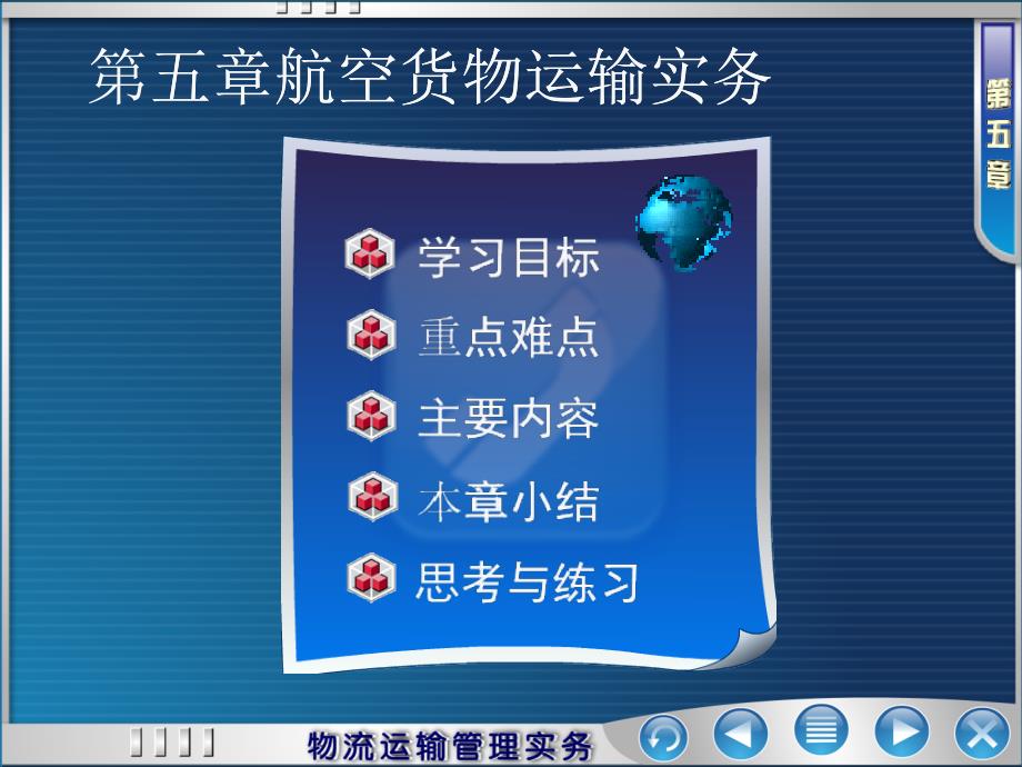 物流运输教程ppt5_第1页