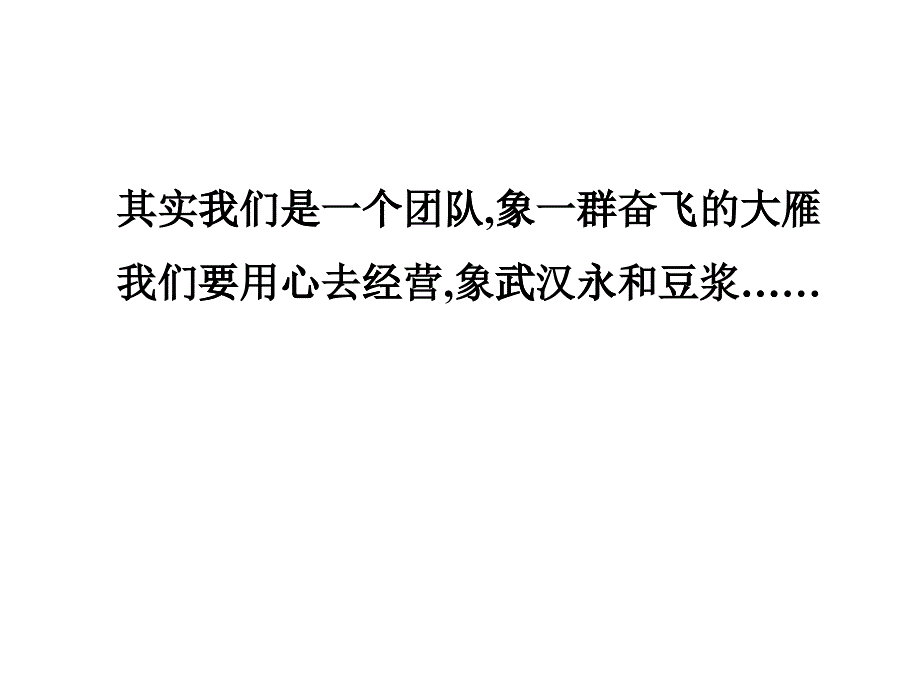 现代企业如何经营早会_第1页