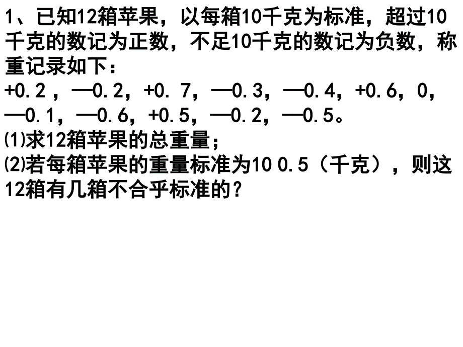 七年级复习课(整式的加减中的易错题)_第1页