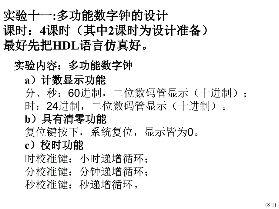 第8章可编程逻辑器件10_第1页