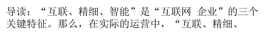 制造企业+互联网：大连船舶重工的阿米巴经营_第1页