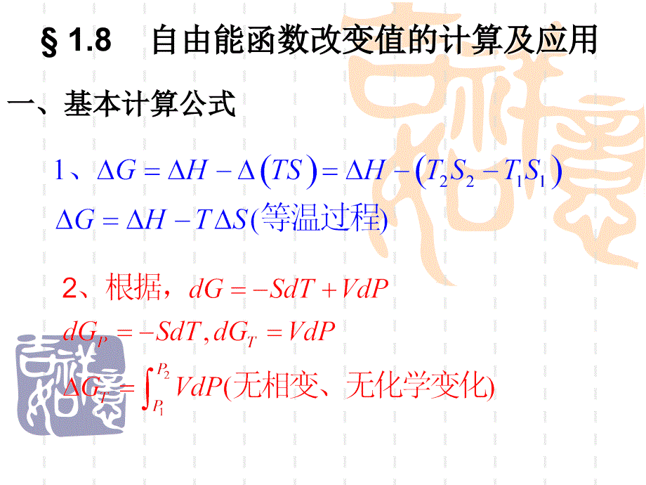 热力学基本定律_第1页