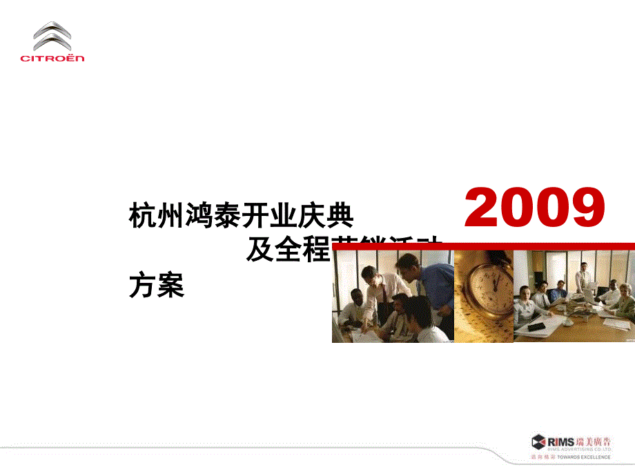 汽车4S店城市展厅开业庆典及营销活动方案素材_第1页