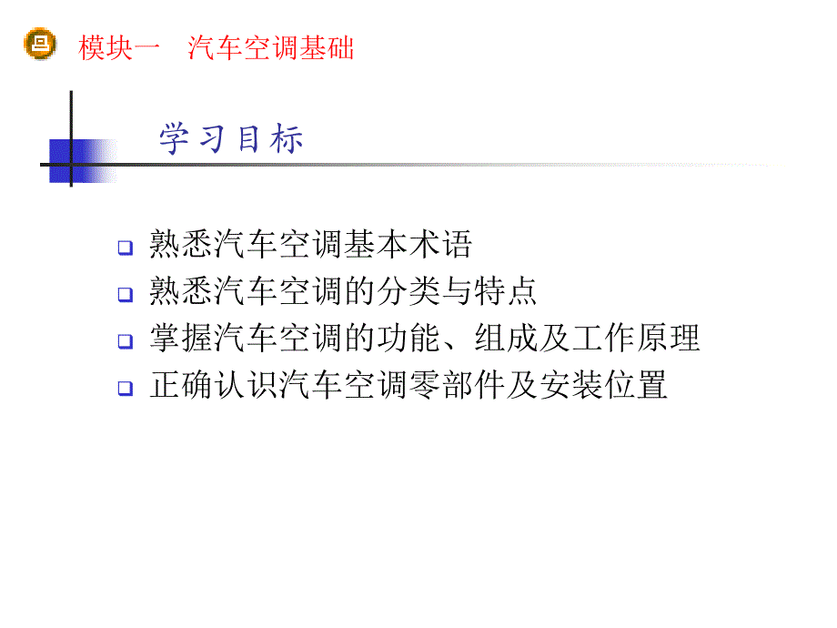 汽车空调结构_第1页