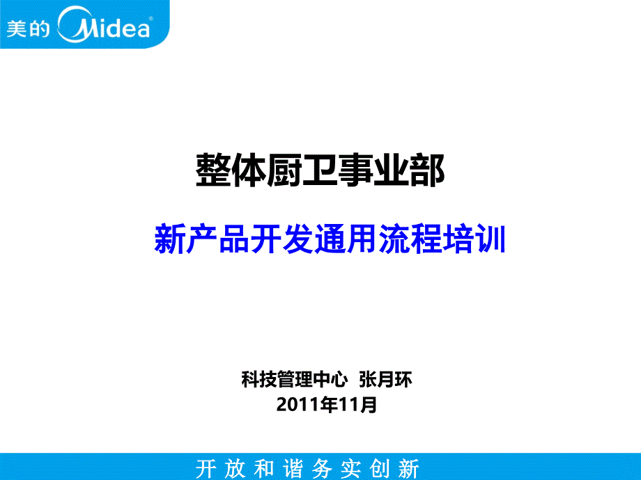 新产品开发通用流程简介_第1页