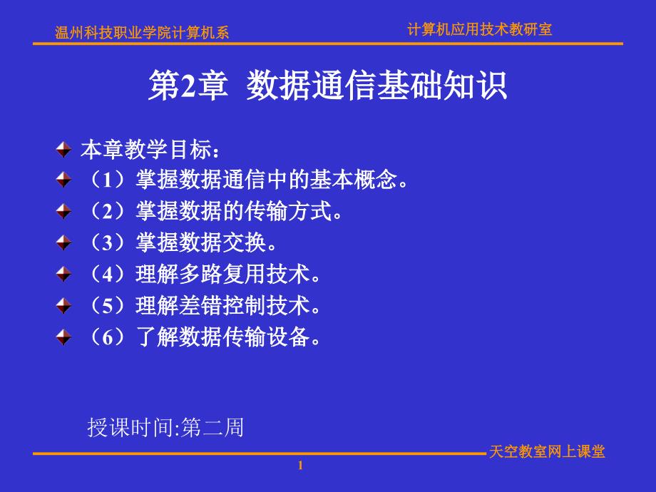 计算机网络吴功宜编著_第1页