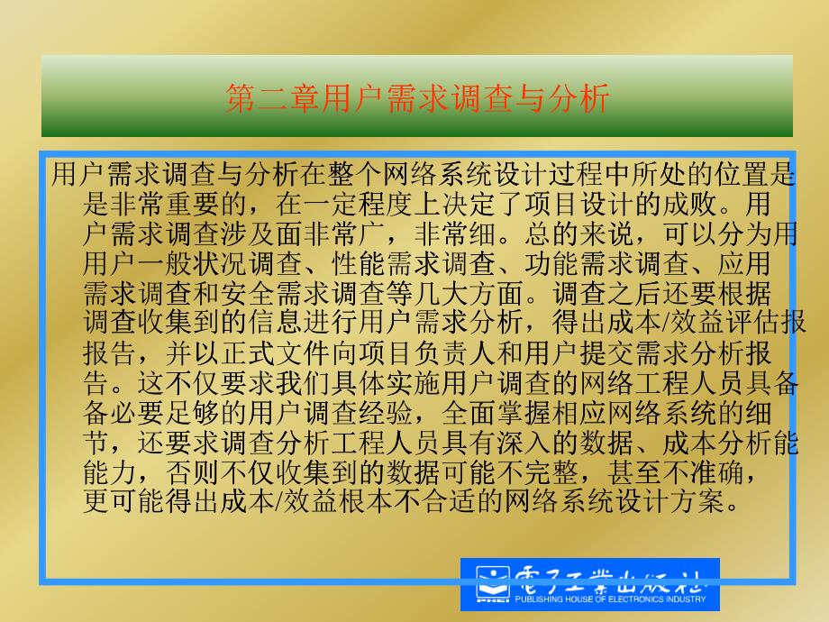 网络工程师必读——网络系统设计[王达编著][电子教案]第二章_第1页