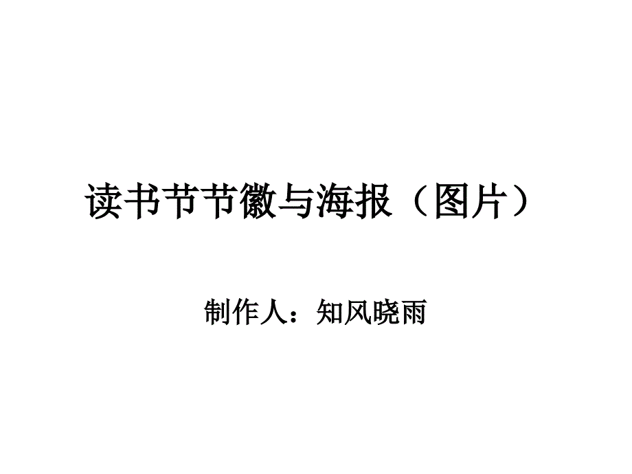 读书节节徽欣赏(图片)_第1页