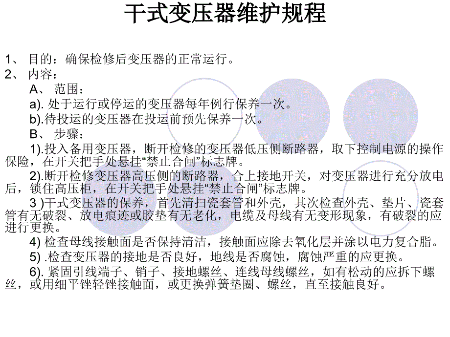 配电房内设备相关问题解析_第1页