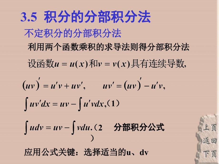 积分的分部积分法_第1页