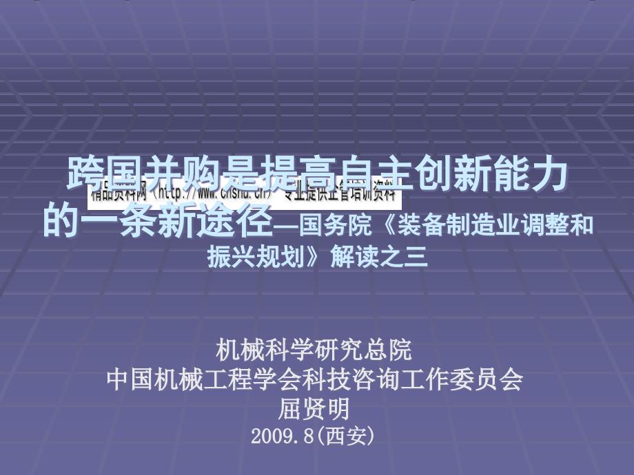 试论跨国并购的历史性良机出现_第1页