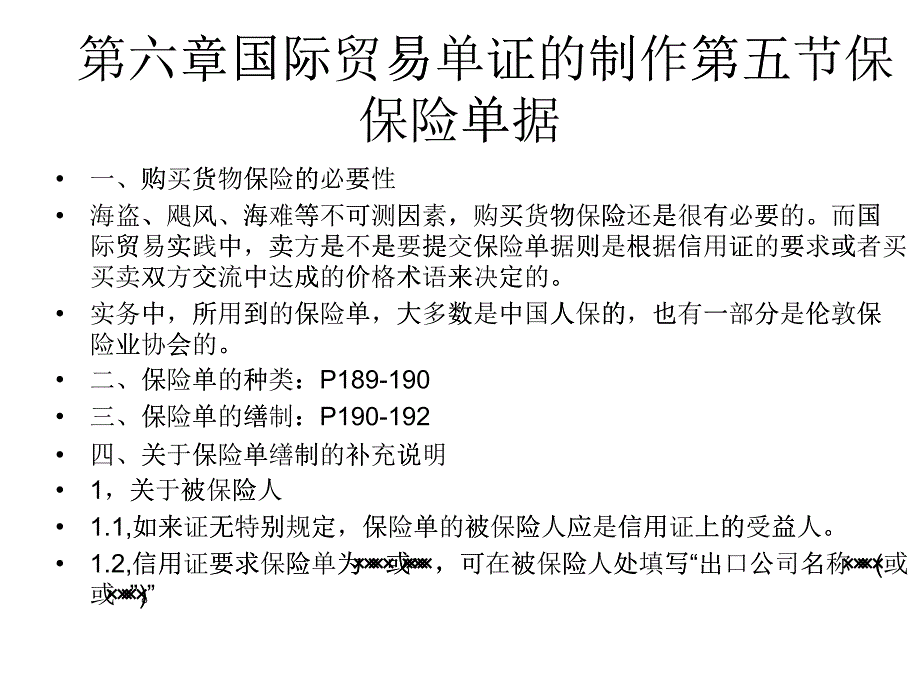 试论国际贸易单证的制作_第1页