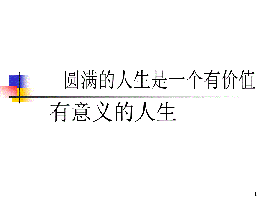 自我探索职业价值观概述_第1页