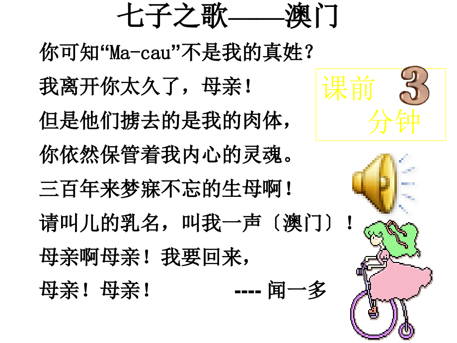 12 闻一多先生的说和做_第1页